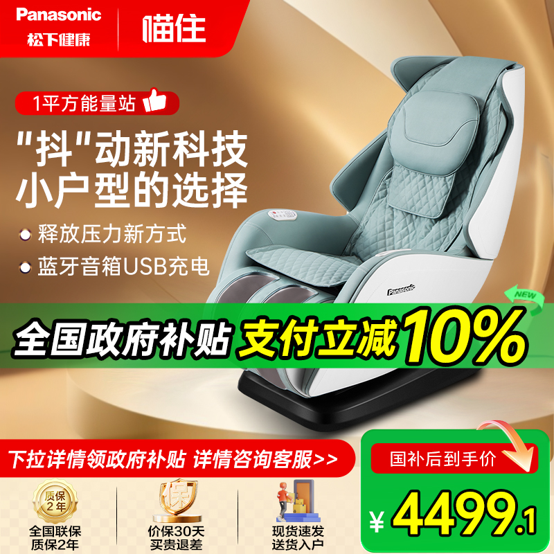 松下家用智能豪华按摩椅MA06新款