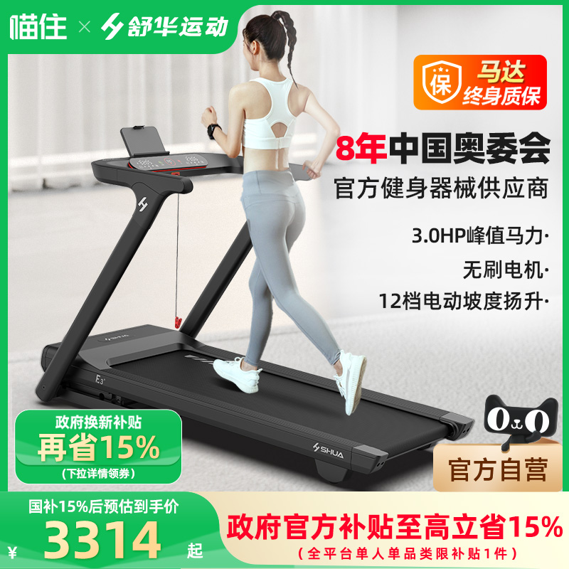 舒华家用款小型跑步机室内健身房专用智能减震折叠走步机781T350Y