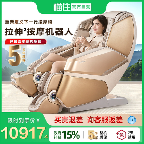 【政府补贴15%】荣泰A60MAX按摩椅家用全身全自动豪华太空舱