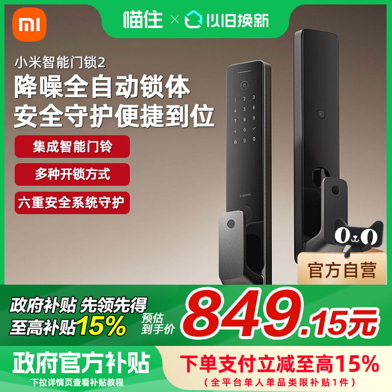 小米智能门锁2自动指纹密码锁