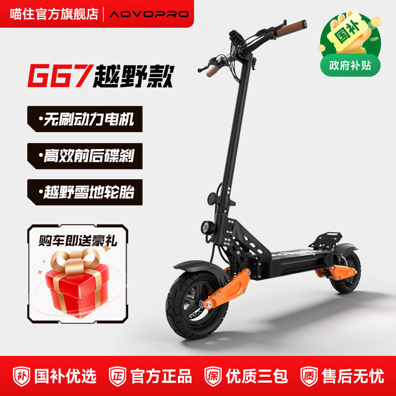 AOVOPROG67电动滑板车成人越野可折叠超长续航男女上班代步踏板车