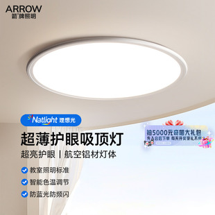 箭护眼超薄卧室吸顶灯简约现代房间阳台餐厅客厅灯牌 国补20%