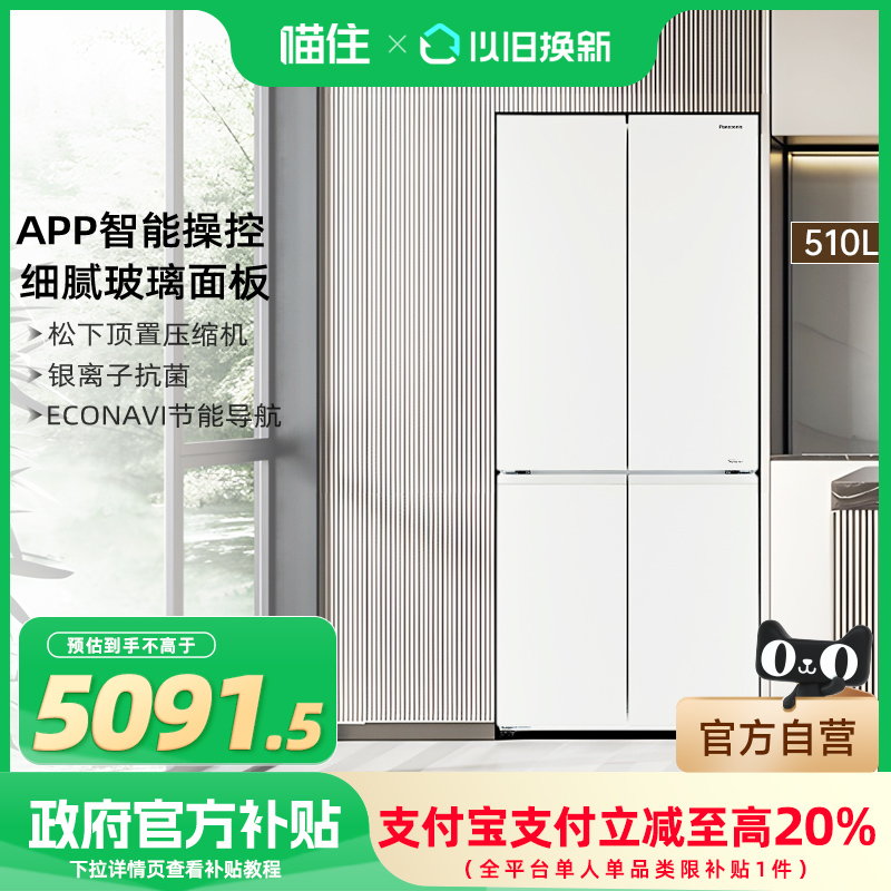 【补贴15%】松下 ED51CGA-W 无霜变频玻璃十字门大容量电冰箱家用