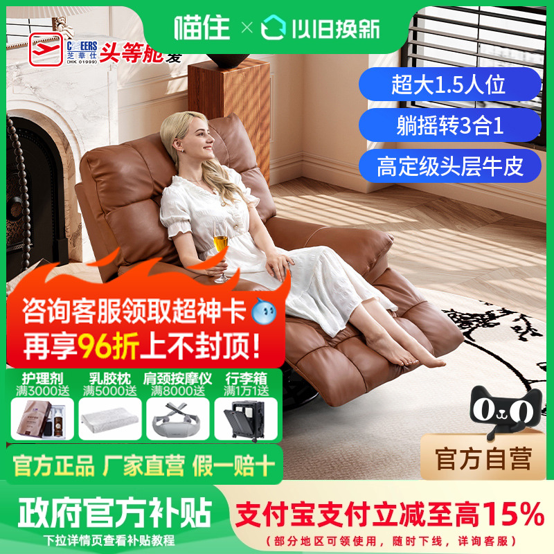 芝华仕头等舱智能椅复古风真皮单人电动多功能沙发政府补贴30266