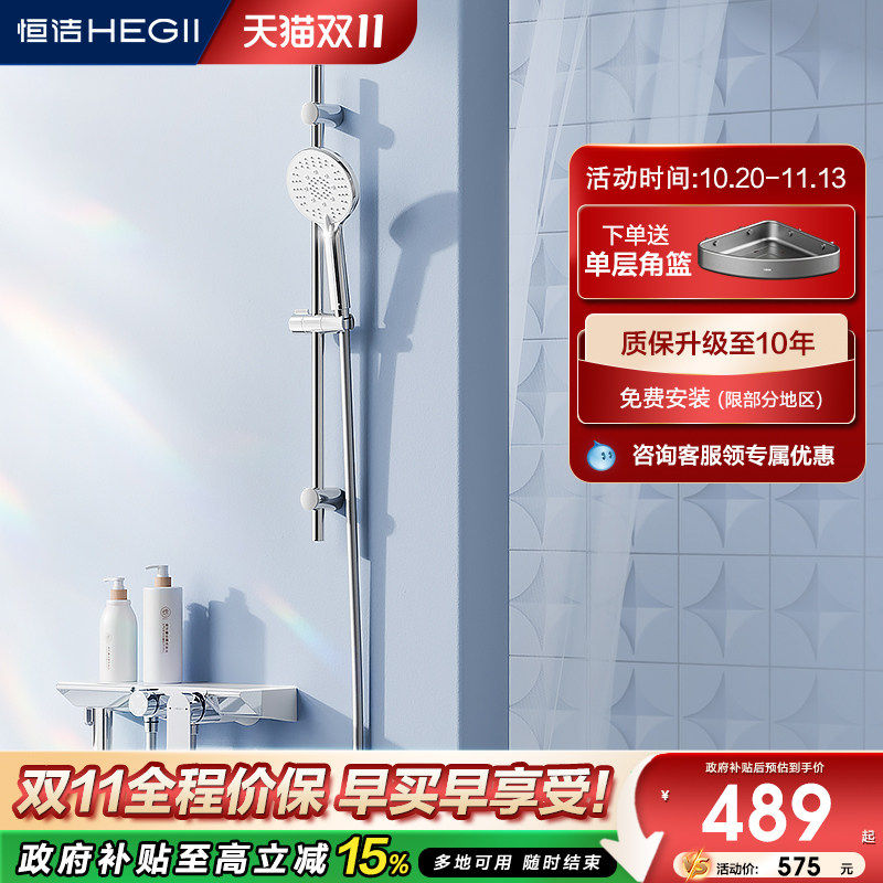 恒洁卫浴淋浴花洒套装