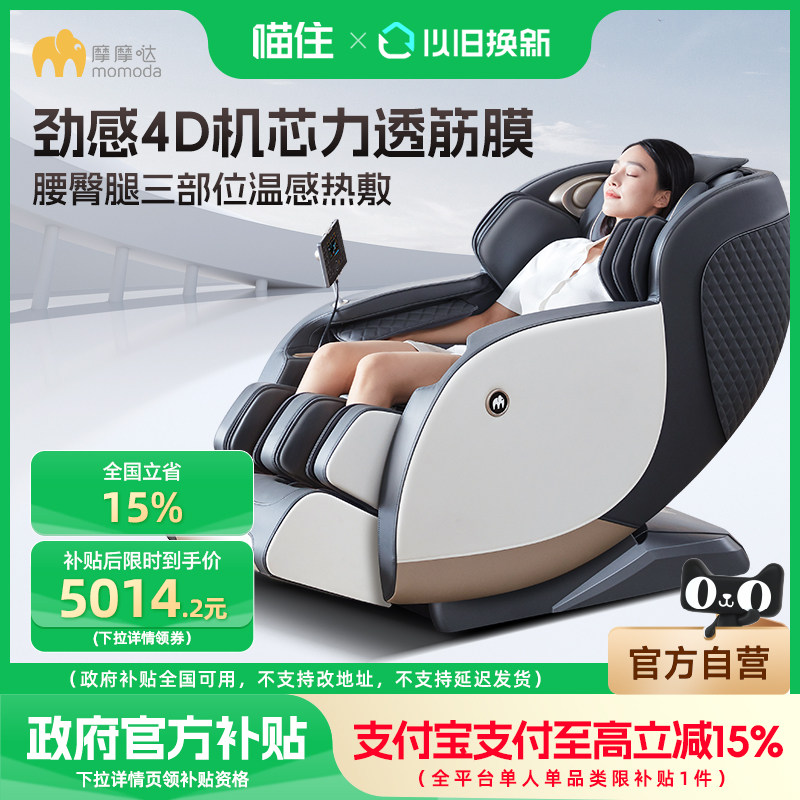 【政府补贴】摩摩哒按摩椅家用全身多功能单人沙发太空舱M670