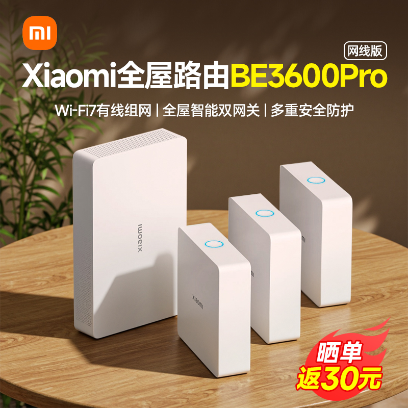晒单返30丨小米新款全屋路由