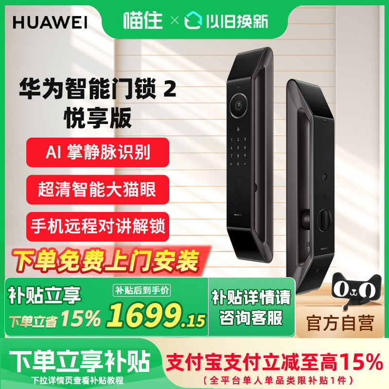 华为智能门锁2 悦享版AI 掌静脉识别智能语音超清大猫眼多种解锁