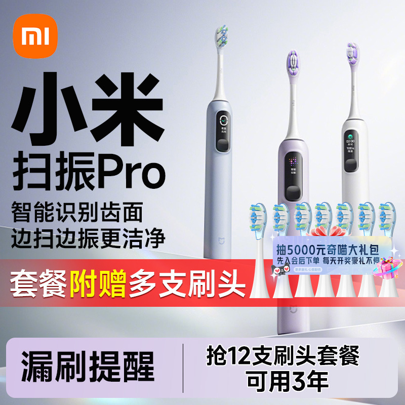 小米电动牙刷成人米家扫振Pro