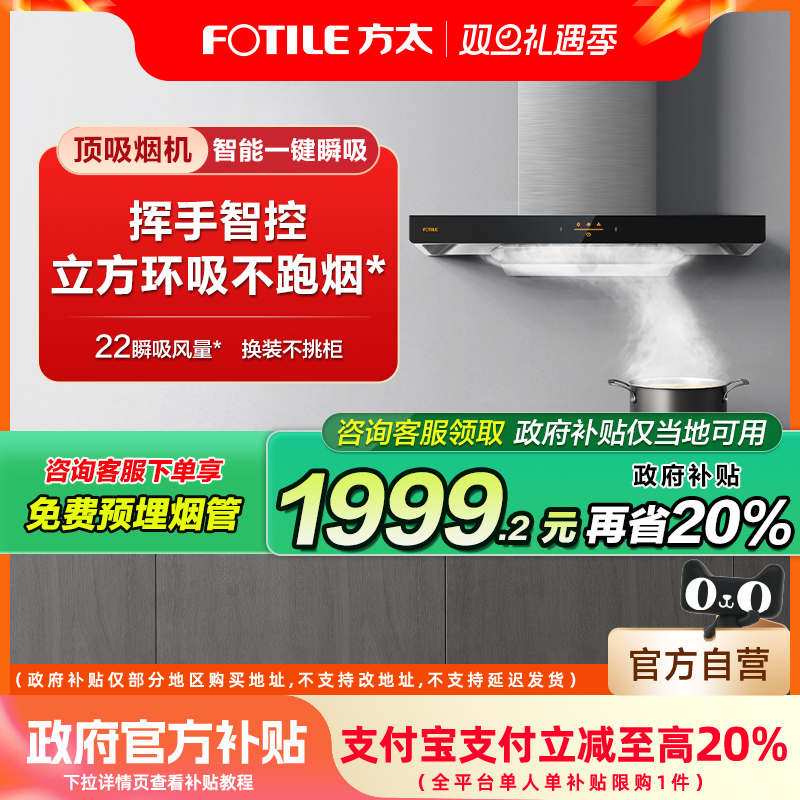 【政府补贴】顶吸抽油烟机EMC2A