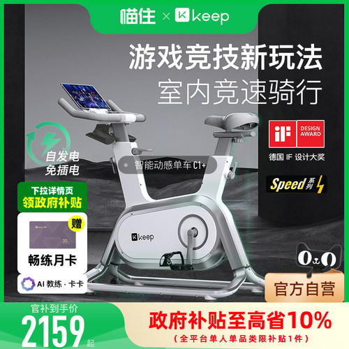 Keep动感单车C1自发电运动家用器材游戏自行车