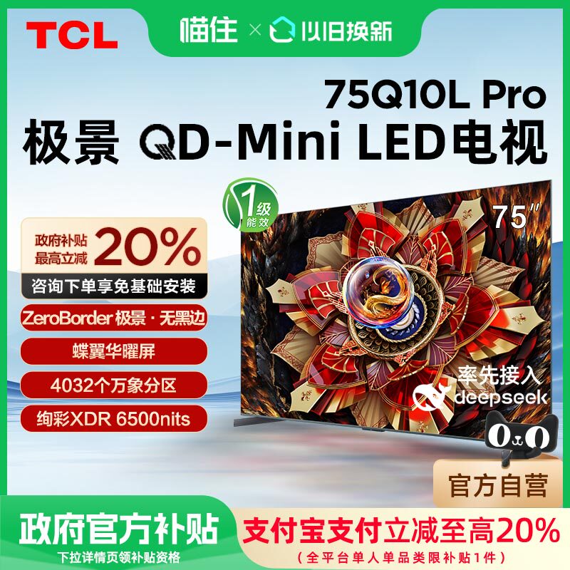 75Ӣ�� ��ɫ �ٷ����� TCL���� 75Q10L Pro 75Ӣ�缫��QD-Mini LED�������