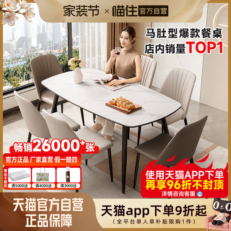 线下同款芝华仕岩板餐桌椅家用小户型现代轻奢2025新款饭桌PT080