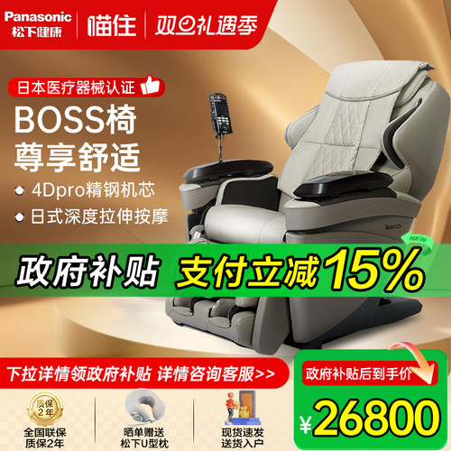 松下BOSS家用智能豪华按摩椅MAG1