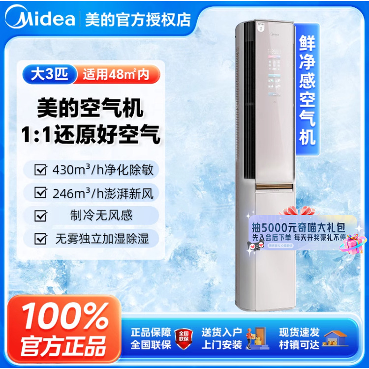 美的空气机T6大3匹新风净化无风感除菌除敏加湿除湿KFR-72LW/T6