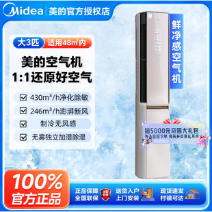 72LW 美 空气机T6大3匹新风净化无风感除菌除敏加湿除湿KFR