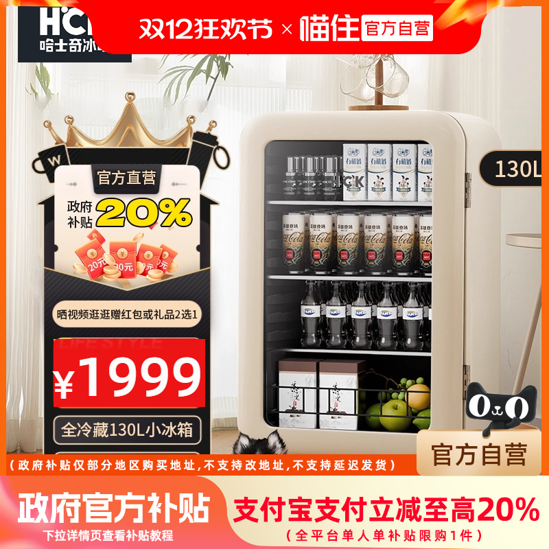 哈士奇小冰吧冷藏柜130L制冷柜