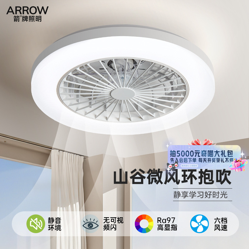 【国补20%】箭现代简约餐厅风扇灯卧室房间静音护眼风扇吸顶灯牌