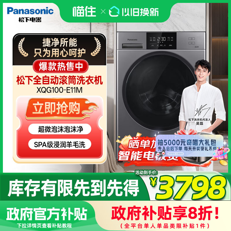 松下滚筒洗衣机10公斤全自动专业羽绒洗 泡沫发生技术XQG100-E11M
