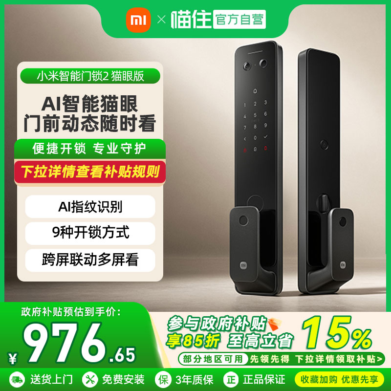 小米智能门锁2猫眼版智能锁门锁