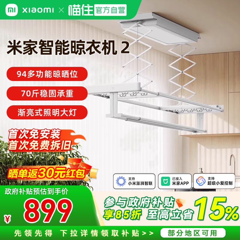小米米家智能晾衣机2阳台家用智能电动晾衣架隐形超薄晾衣杆图片