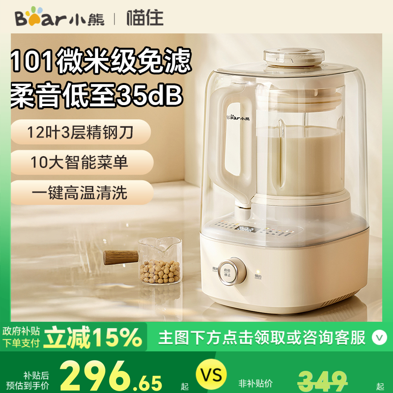 小熊破壁机全自动轻音无渣豆浆机家用隔音罩米糊料理机榨汁新款