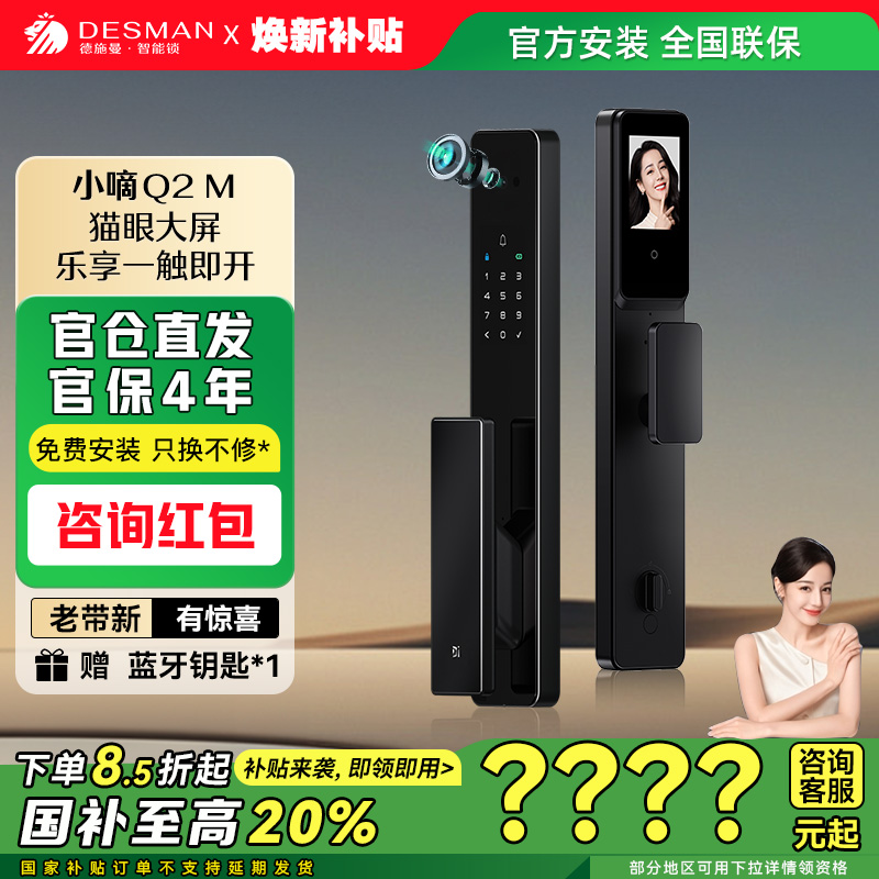 【国补15%】德施曼Q2M可视猫眼屏摄像头智能锁指纹锁密码锁电子锁