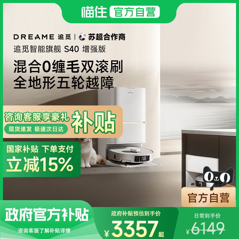 【国补专区】追觅S40增强版自清洁双机械臂扫地机器人扫拖All