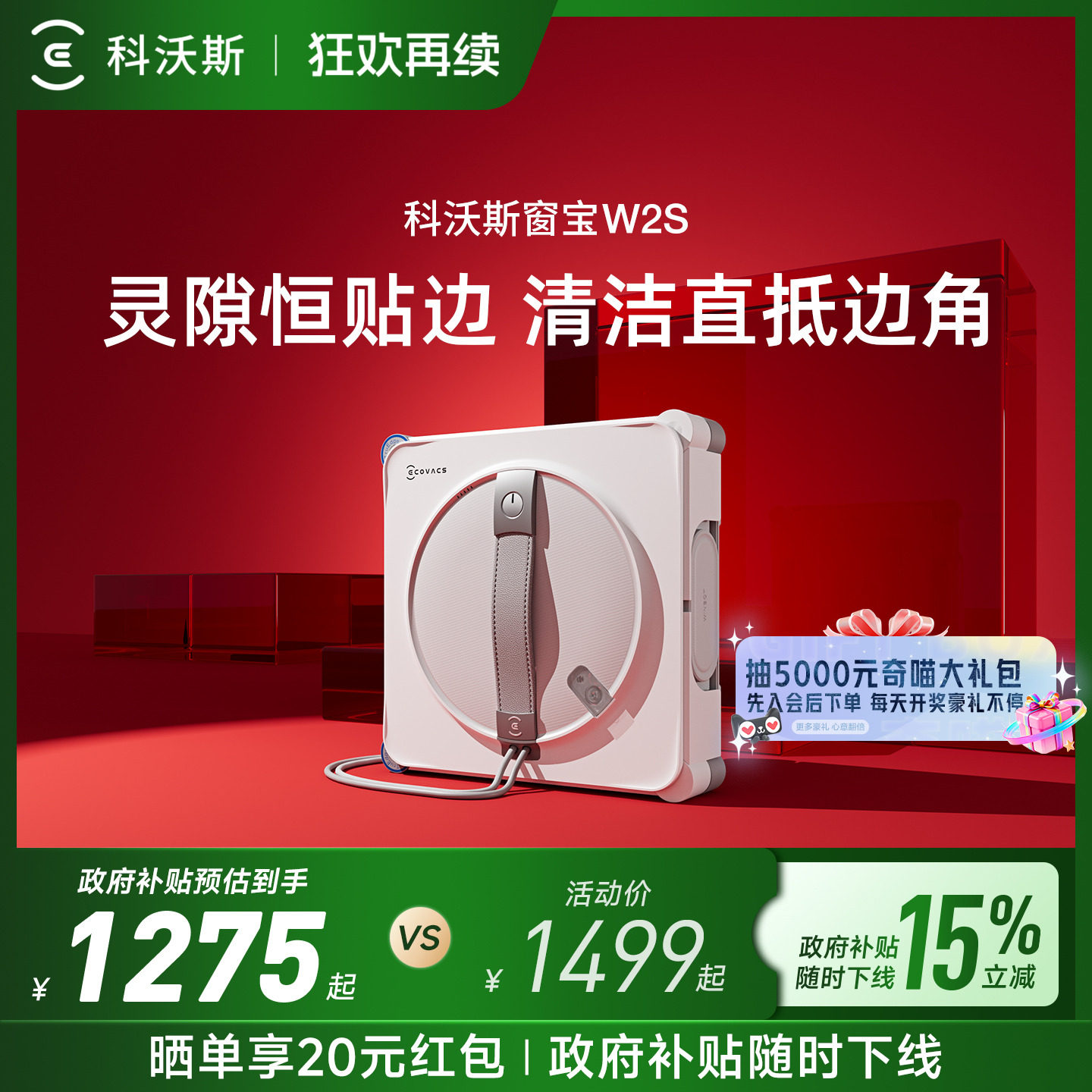 科沃斯W2S全能基站版擦窗机器人