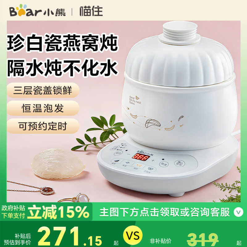 小熊燕窝电炖盅全自动陶瓷隔水炖小型家用电炖锅煲汤花胶恒温泡发