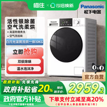 【国补20%】松下白月光滚筒洗衣机10KG洗烘一体除菌XQG100-6N18E