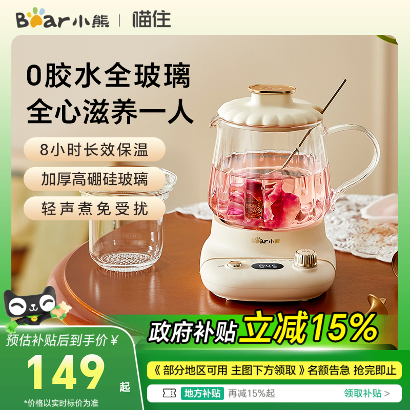 小熊养生杯全玻璃养生壶家用多功能办公室小型煮茶壶电热水壶一人