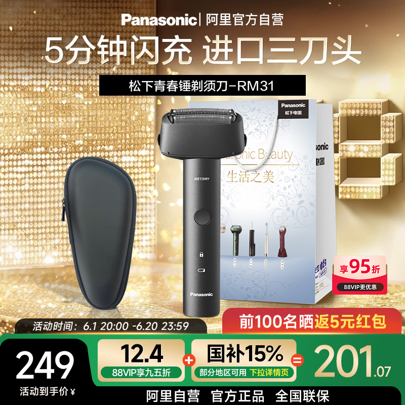 松下电动剃须刀RM31青春锤浮动往复式剃须刀电动男士刮胡刀1005