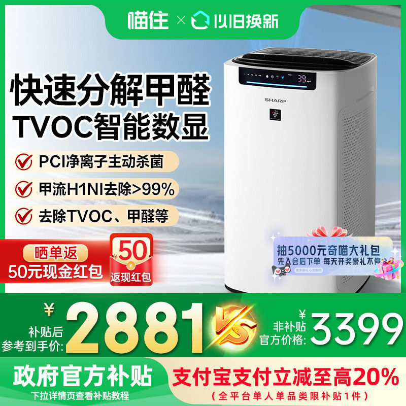 夏普空气净化器家用除甲醛净离子群净化消毒机器PM2.5除粉尘CK80