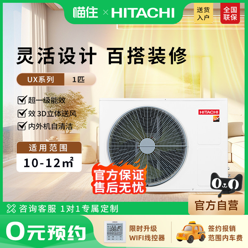 【门店同款】日立风管机1匹一拖一级能效家用客厅中央空调变频UX