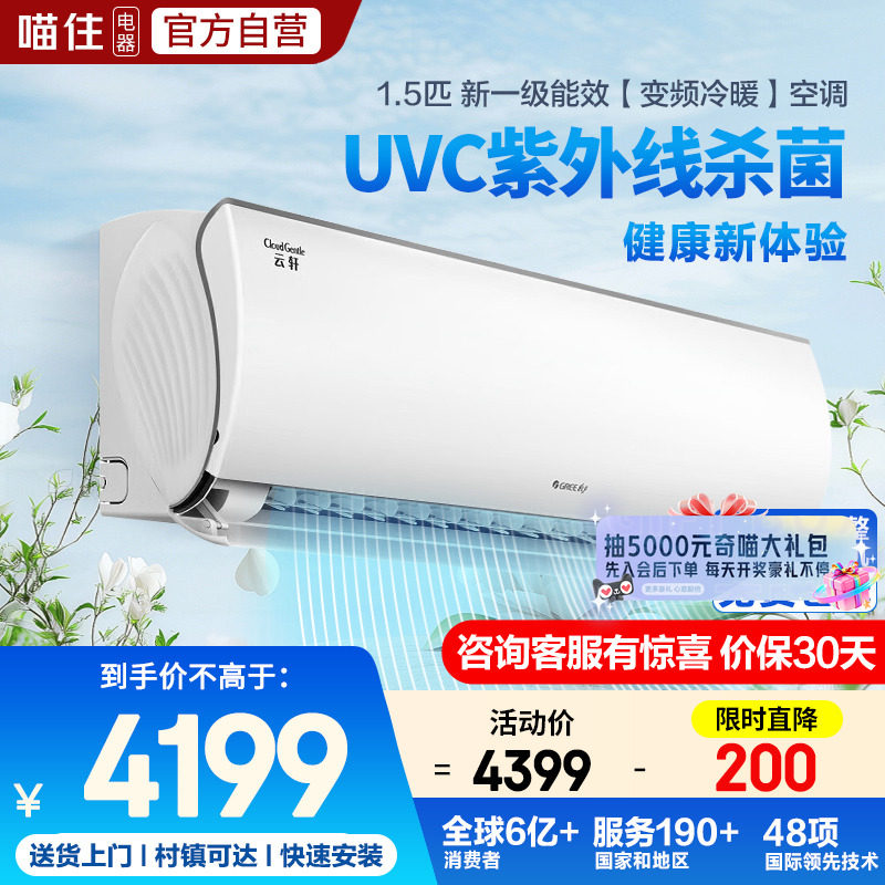 格力空调1.5匹云轩健康款UVC紫外线杀菌 新一级能效 变频冷暖