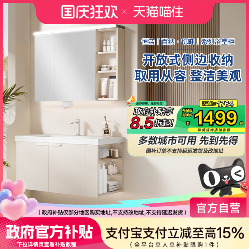 【政府补贴】恒洁浴室柜组合卫生间洗手台智能镜柜陶瓷一体盆2503