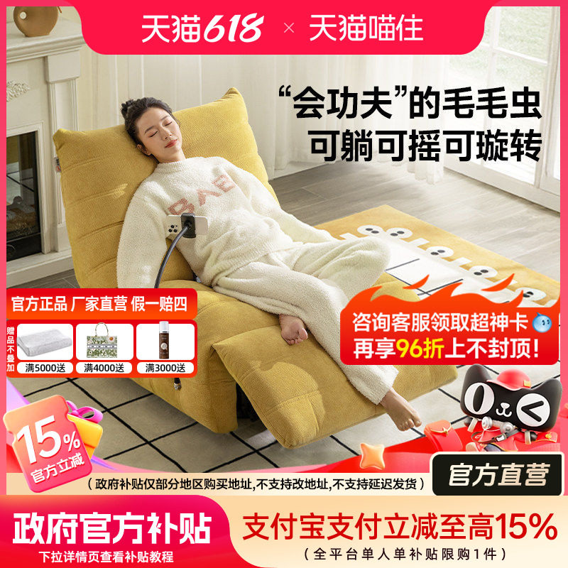 芝华仕头等舱布艺单人沙发客厅懒人毛毛虫电动躺椅芝华士30597