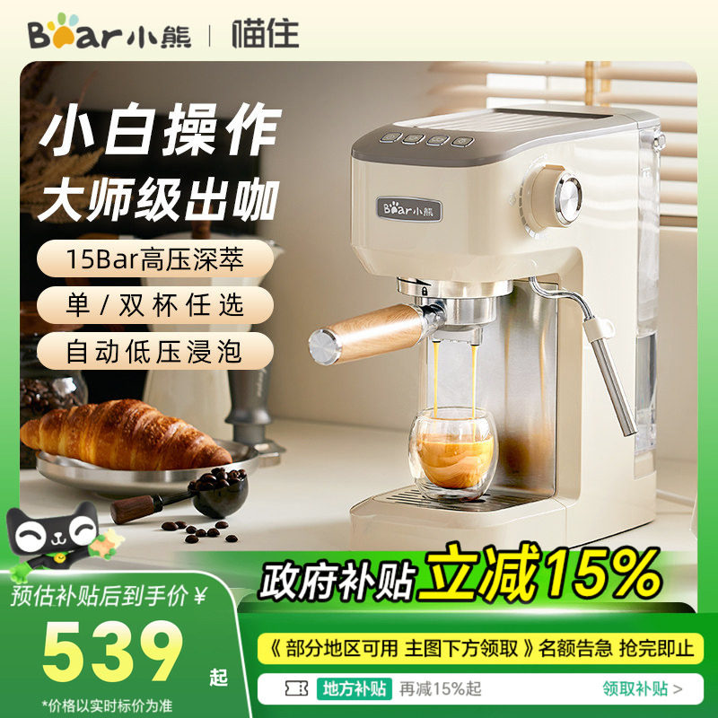 小熊意式咖啡机家用小型半自动蒸汽萃取打奶泡办公室咖啡壶一体机