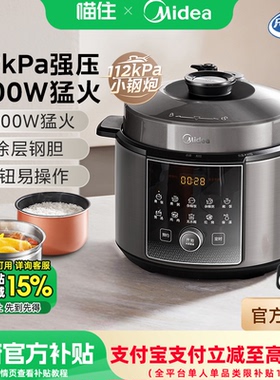 美的电压力锅家用112kpa高压煲汤无涂层不锈钢智能预约饭煲MD0