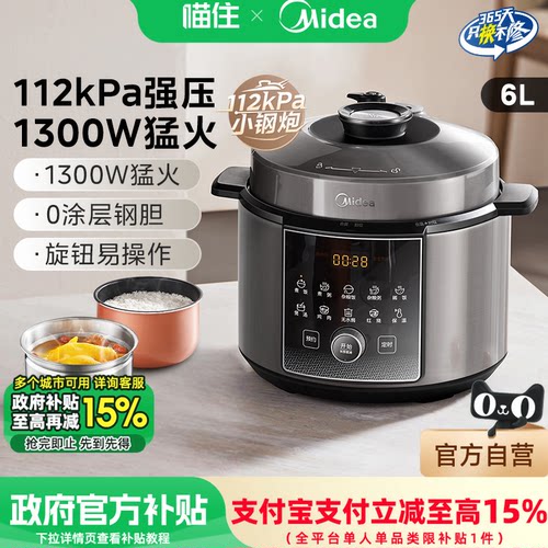 美的电压力锅家用112kpa高压煲汤无涂层不锈钢智能预约饭煲MD0