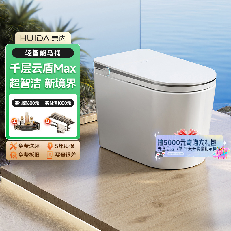 【政府补贴20%】惠达智能马桶脚感翻盖座便器低压劲冲ES50