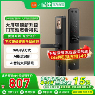 【自营】小米智能门锁E30大屏猫眼智能锁指纹密码锁家用防盗门锁
