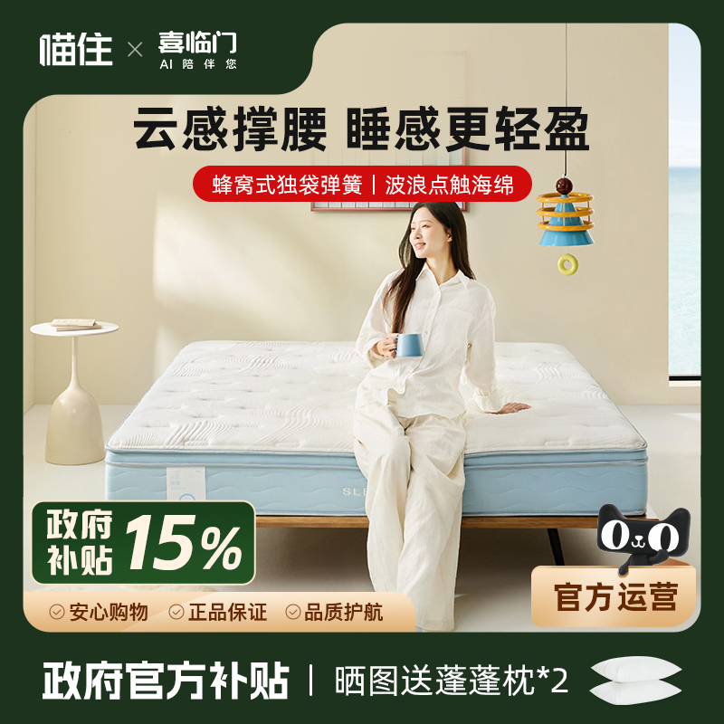 喜临门独袋弹簧软硬双睡床垫