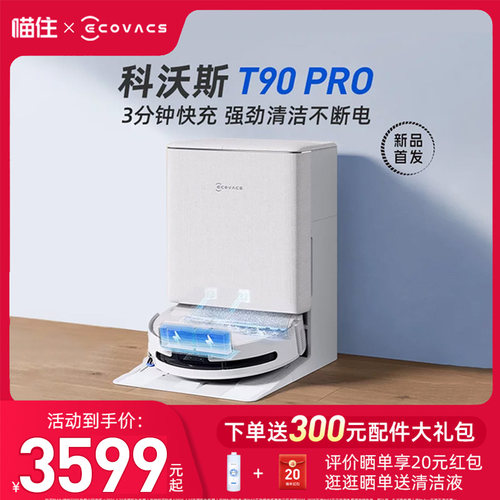 科沃斯扫地机器人T90PRO两年质保