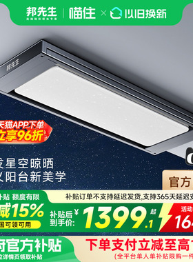 【政府补贴】邦先生隐形电动晾衣架M66pro星空曲面灯晾衣机护眼灯