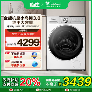 【消费券发全国】小天鹅小乌梅12kg大容量洗烘一体机TD12VE10PRO