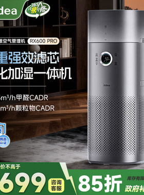 美的空气净化器无雾加湿器一体机家用孕妇婴儿卧室除甲醛RX600PRO