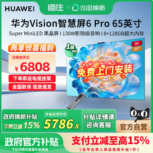 华为智慧屏Vision6PMINILED电视