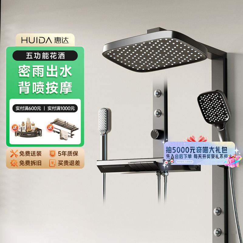 【政府补贴15%】惠达卫浴花洒家用淋浴套装智能恒温花晒浴室琴键